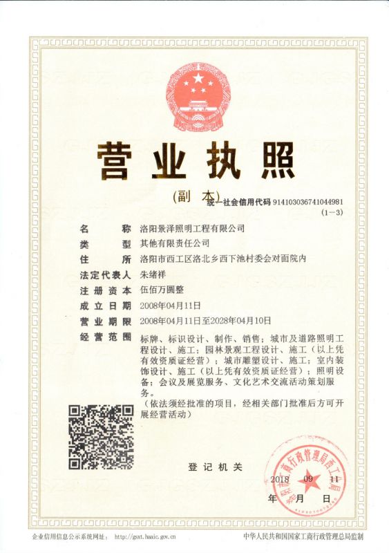 營業(yè)執(zhí)照