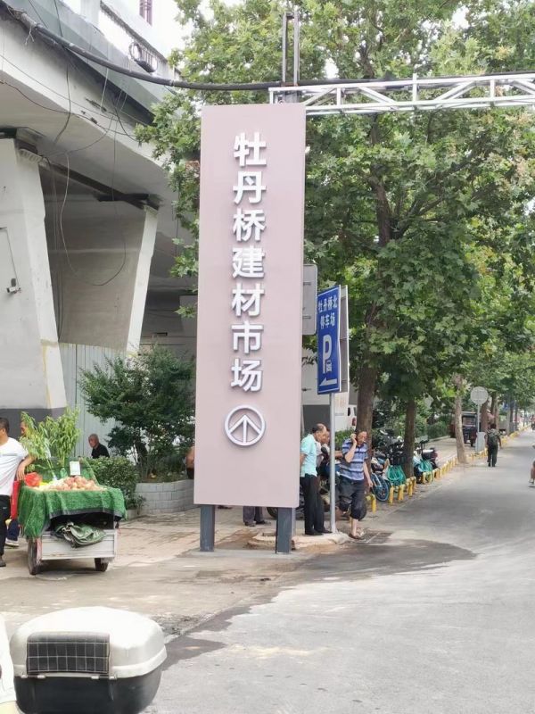 牡丹建材市場(chǎng)