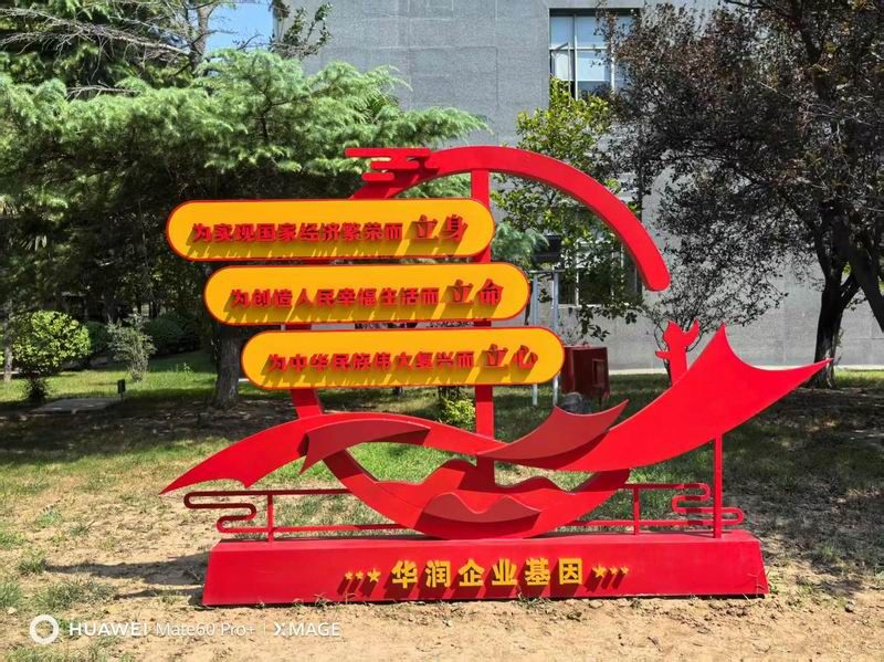 華潤(rùn)電力黨建