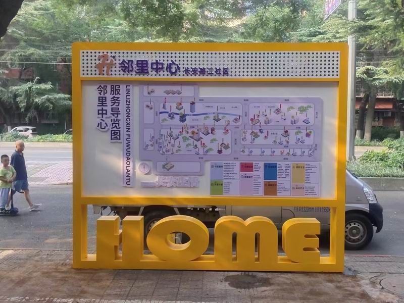 長(zhǎng)安路鄰里社區(qū)