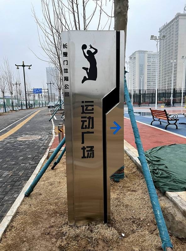 長廈門體育公園標(biāo)識