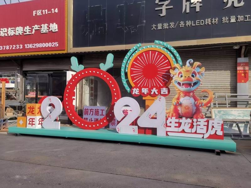 2024發(fā)光景觀小品