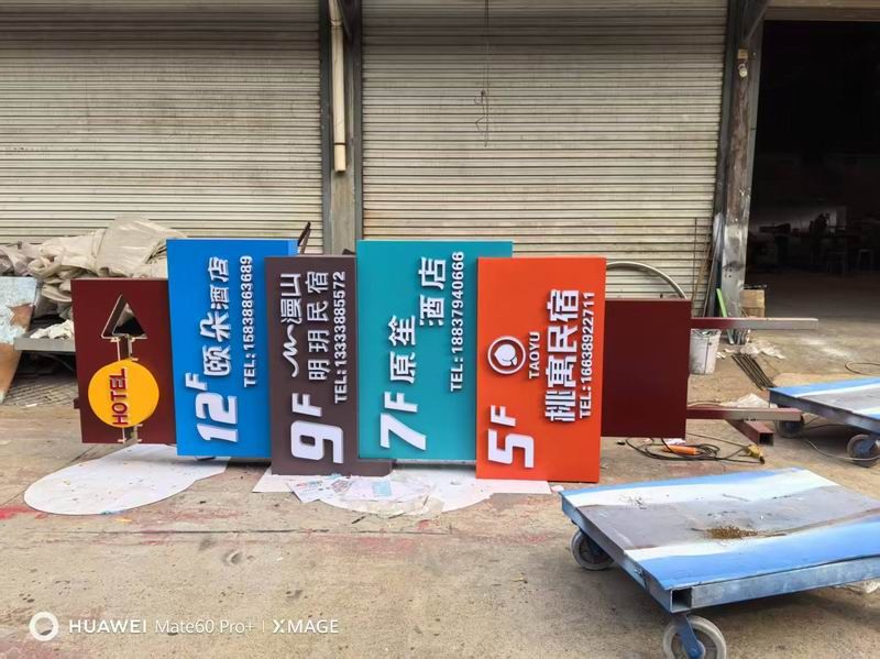 酒店名宿發(fā)光立牌