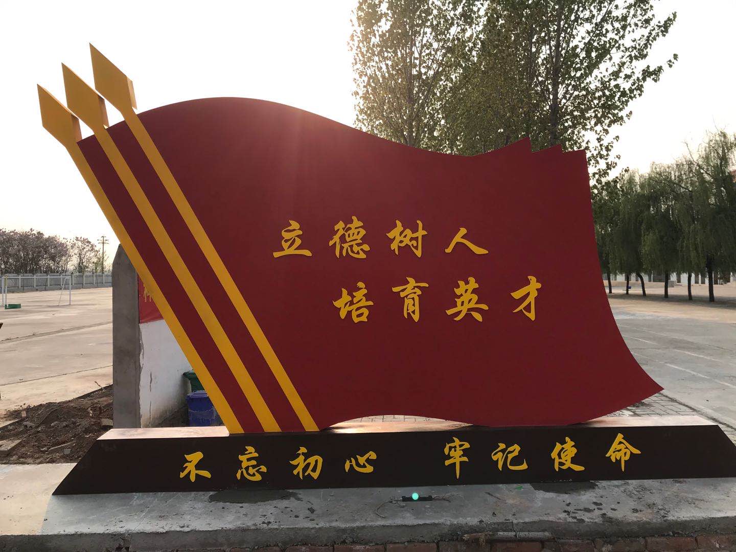 立德樹(shù)人 培育英才